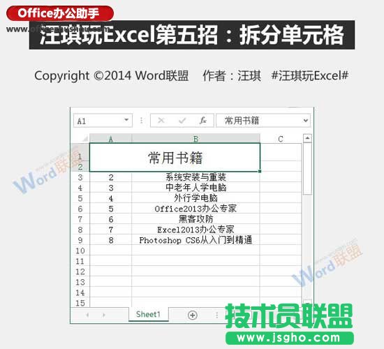 Excel中常見的拆分單元格的方法