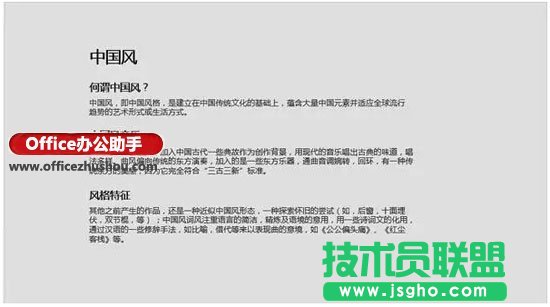 PPT中文字的正確使用方法 三聯