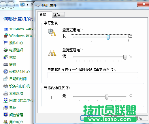 技術(shù)員：簡(jiǎn)單的幾步 幫您設(shè)置win7鍵盤的光標(biāo)速度