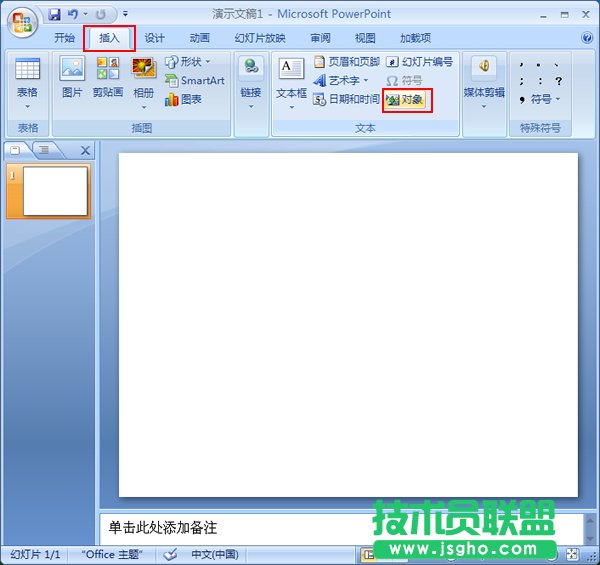 PPT中怎么插入表格 三聯