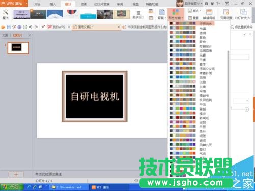 PPT怎么畫電視機(jī)屏幕?