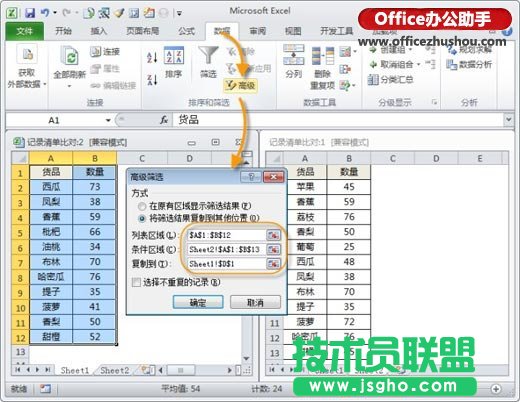 Excel表格中數據比對和查找的幾種技巧