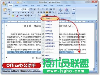 在Word中巧妙繪制漂亮分割線的方法   三聯