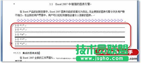 使用特殊符號快速繪制分割線