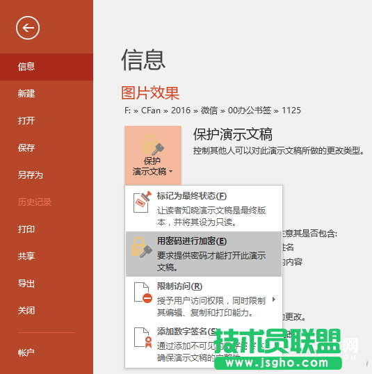PPT怎么設置密碼 三聯