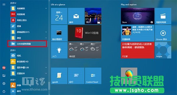 Win10技巧：注冊UWP版文件資源管理器