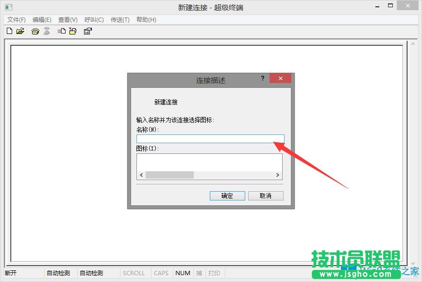 Win8系統如何使用超級終端連接華為交換機?