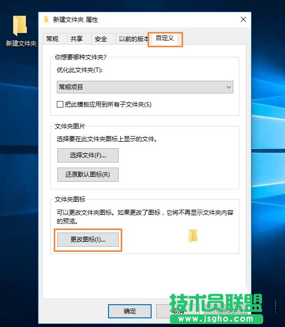 Win10怎么自定義文件圖標