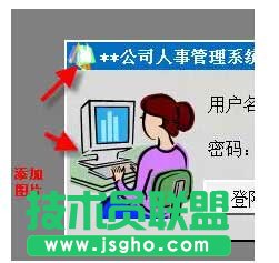 使用Excel中畫一個登陸窗口的方法