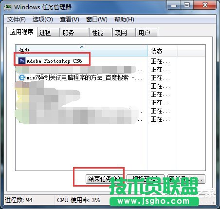 Win7強制關閉電腦程序的方法
