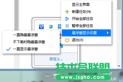 迅雷懸浮窗怎么設置 三聯