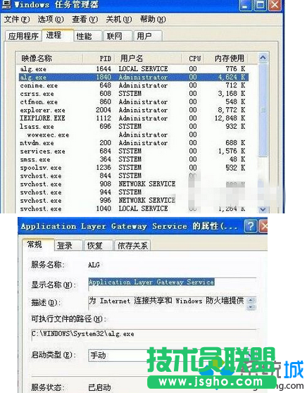 win7系統任務管理器alg.exe是什么進程？  三聯