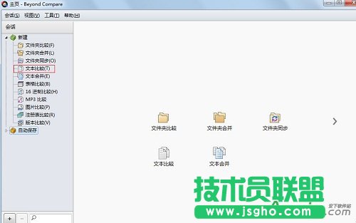 如何用Beyond Compare比較代碼 三聯