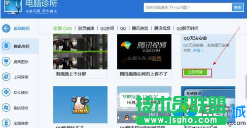 點擊&ldquo;立即修復&rdquo;按鈕