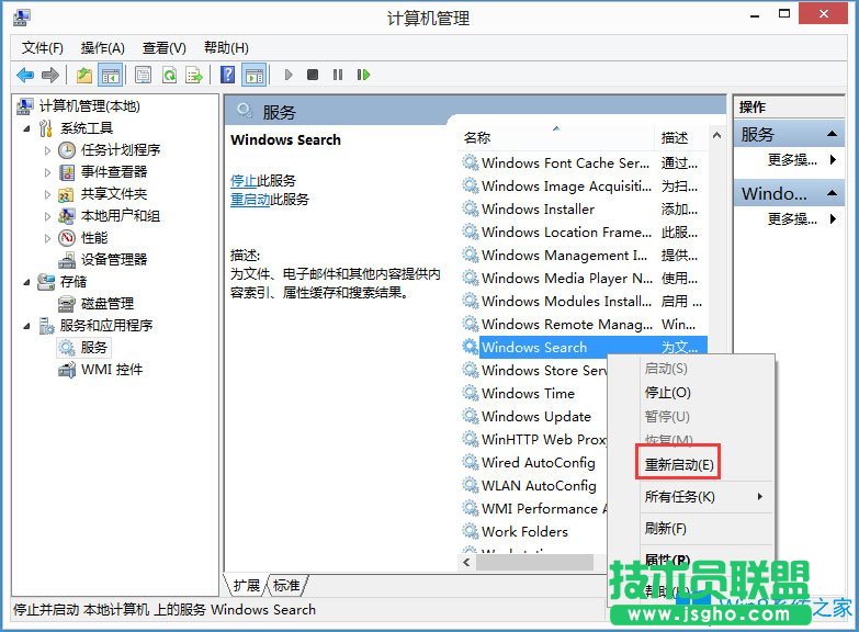Win8系統搜索框無法輸入字符如何解決？