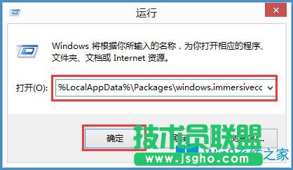 Win8系統搜索框無法輸入字符如何解決？