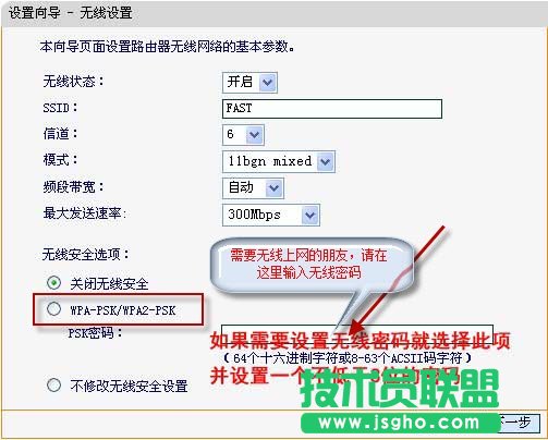 fast無線路由器如何設置