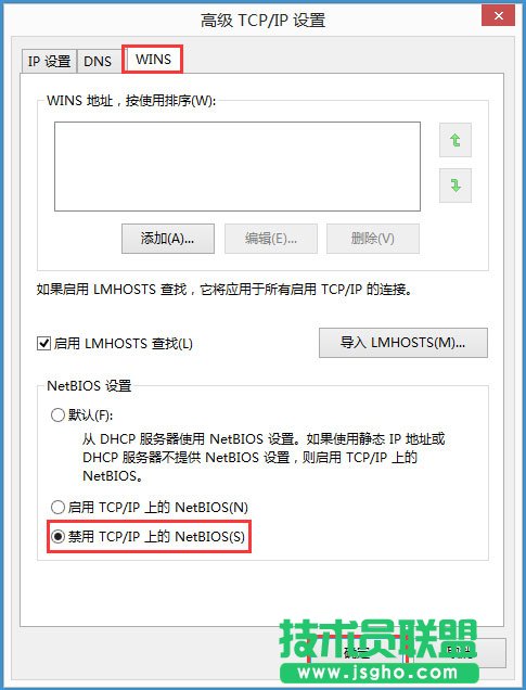 Win8系統(tǒng)如何禁用NetBIOS？Win8系統(tǒng)禁用NetBIOS的方法