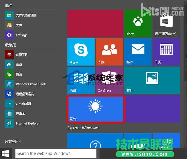 Win10如何打開(kāi)天氣應(yīng)用以了解關(guān)于天氣的及時(shí)信息   三聯(lián)