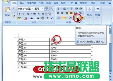 Word文檔中表格怎么進行排序   三聯