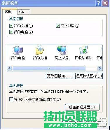 WinXP電腦桌面圖標被篡改了如何解決？
