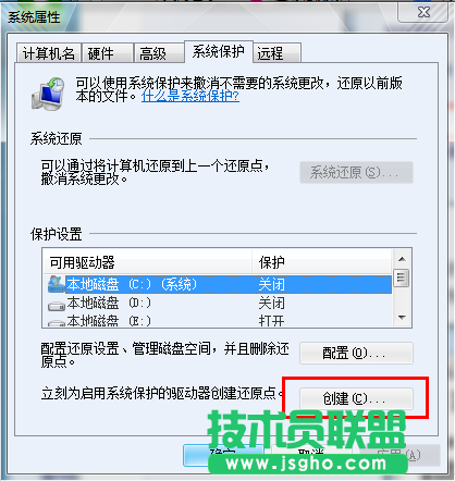 win7如何創建系統還原功能