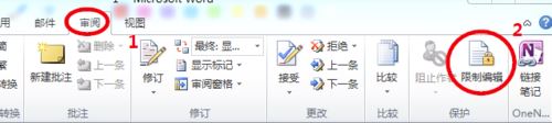  word怎么限制別人編輯更改文檔   三聯