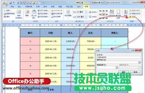 打開“公式”對話框