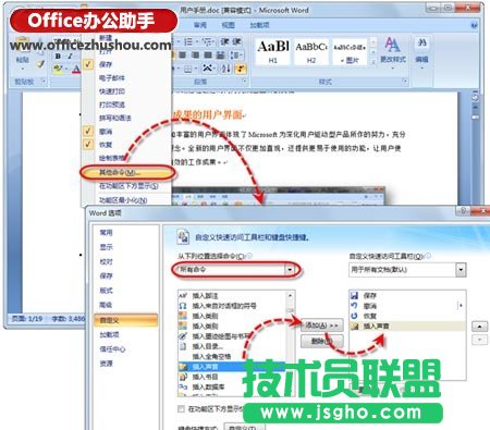 word文檔怎么添加音頻或視頻批注   三聯
