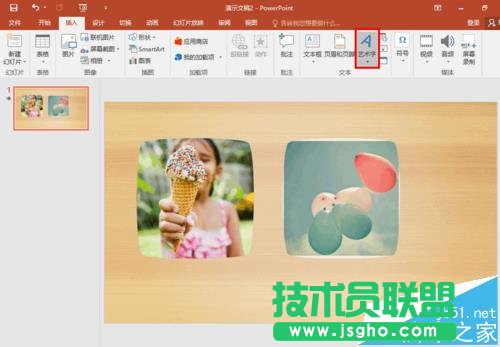 ppt2016制作漂亮的3d立體字體 三聯(lián)