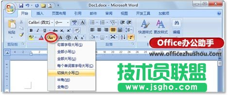 Word文檔中大小寫及全半角快速轉換的方法 三聯