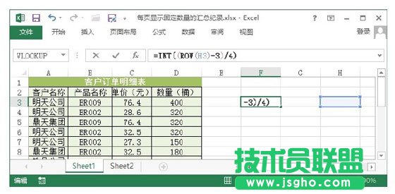 在Excel表格的每頁顯示固定數量匯總記錄的方法 三聯