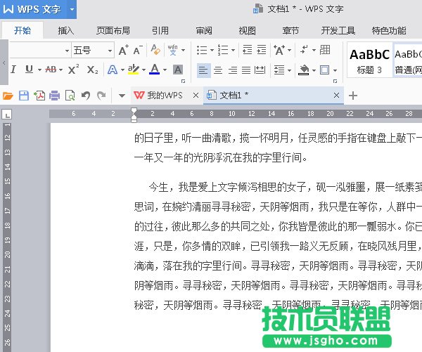 WPS2016如何快速替換文字？ 三聯(lián)