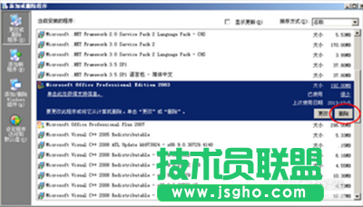 office2003升級到2010的方法 三聯