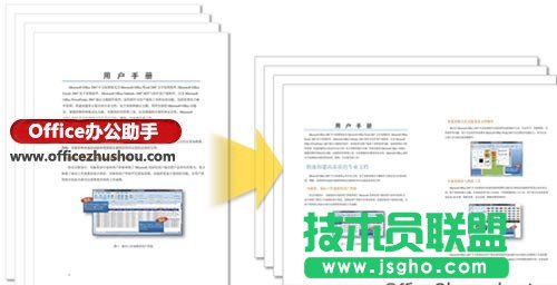 將多個Word文檔頁面內容縮印到一個頁面中的方法 三聯