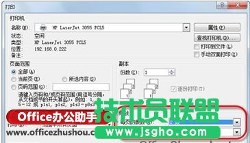 在“打印”對話框中設置縮印選項