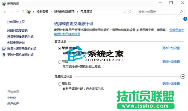 Win10系統更改電源計劃比較適合筆記本用戶    三聯
