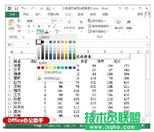 Excel 2013中為數據區域添加背景圖片的的方法