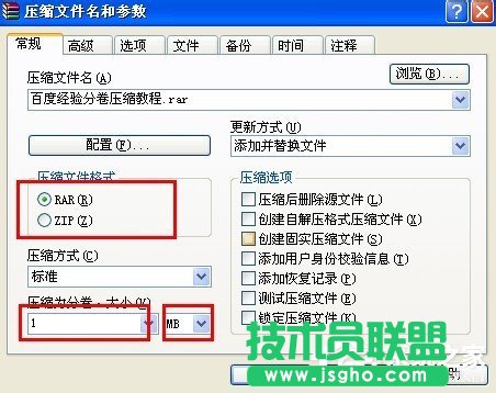 WinXP系統如何分卷壓縮rar文件？