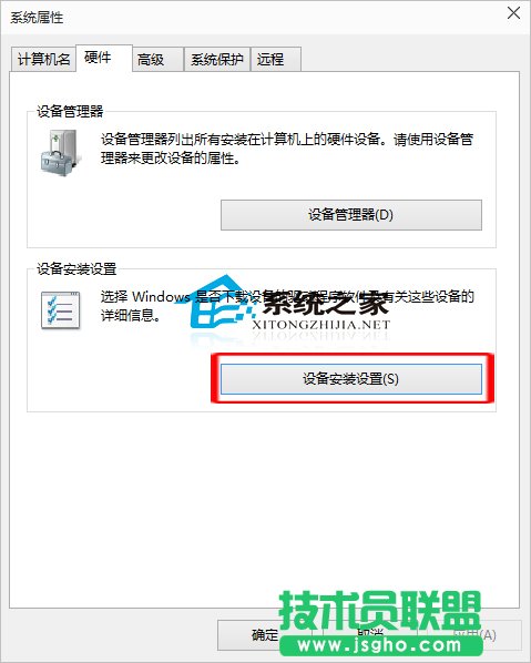 Win10更改&ldquo;設備安裝設置&rdquo;的操作方法