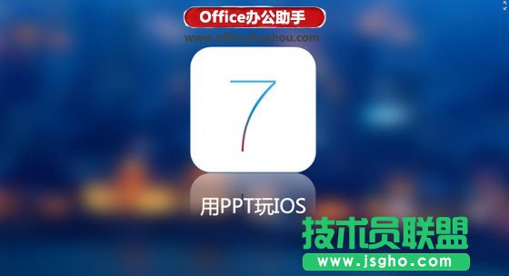 PPT設計中圖片的處理方法