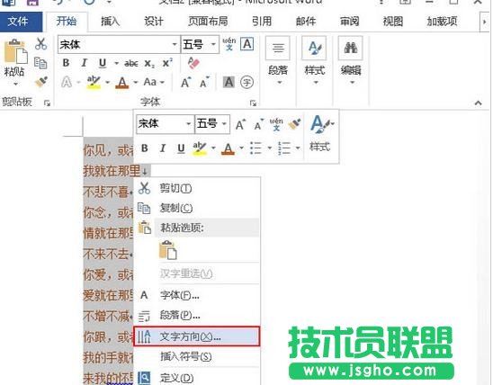 Word2013豎排文字如何排版   三聯