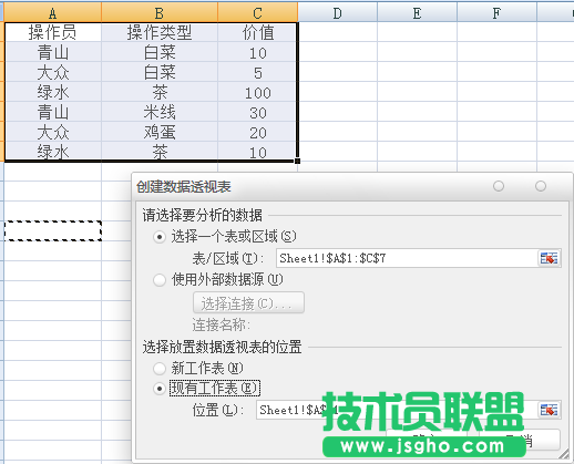 Excel2007數據透視表的操作方法圖文教程