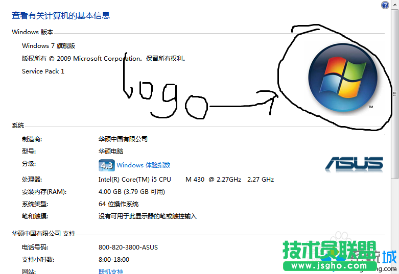 win7系統屬性logo如何修改? 三聯
