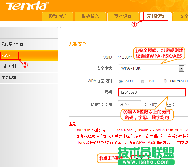 騰達4G302無線路由器怎么修改無線密碼和名稱