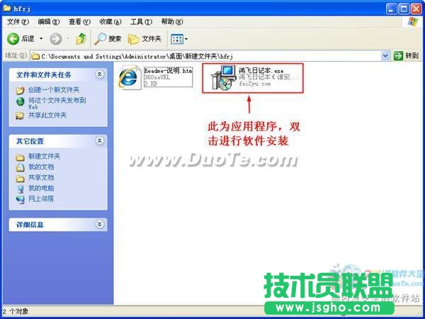 鴻飛日記本基礎教程