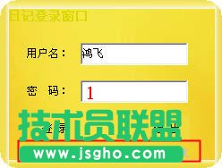 鴻飛日記本基礎教程
