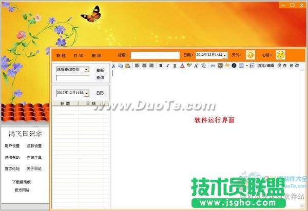 鴻飛日記本基礎教程