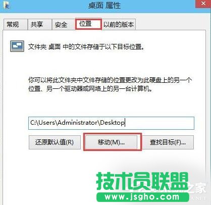 設(shè)置Win10系統(tǒng)桌面儲(chǔ)存位置的方法