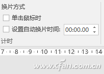 PPT演示如何防干擾 三聯